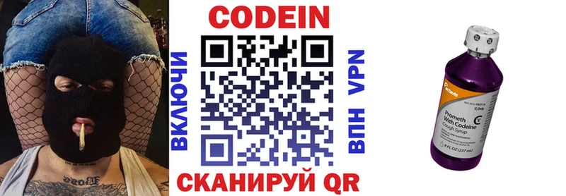 Codein напиток Lean (лин)  Петрозаводск 